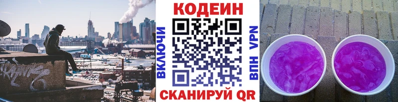 Codein Purple Drank  Артёмовский 